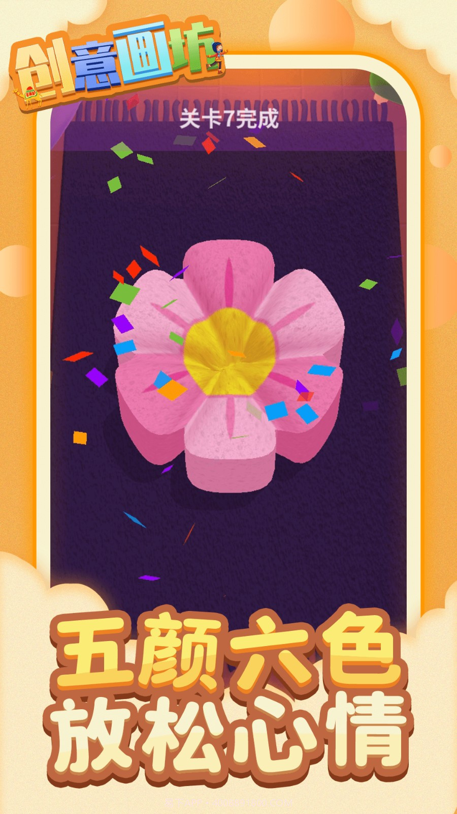 创意画坊精简版截图1