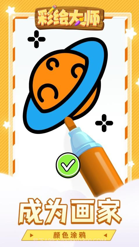 彩绘大师先行服截图2