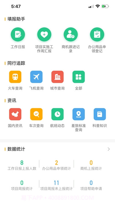 航小慧截图1