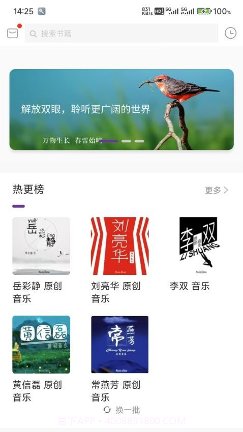悦声听书官网版截图2 悦声听书官网版截图2