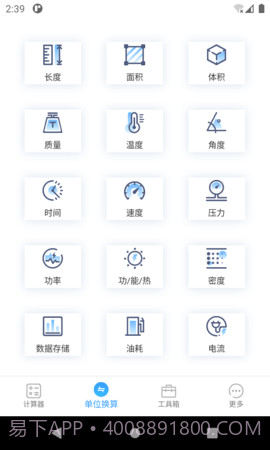 桔子计算器2025最新版截图3 桔子计算器2025最新版截图3