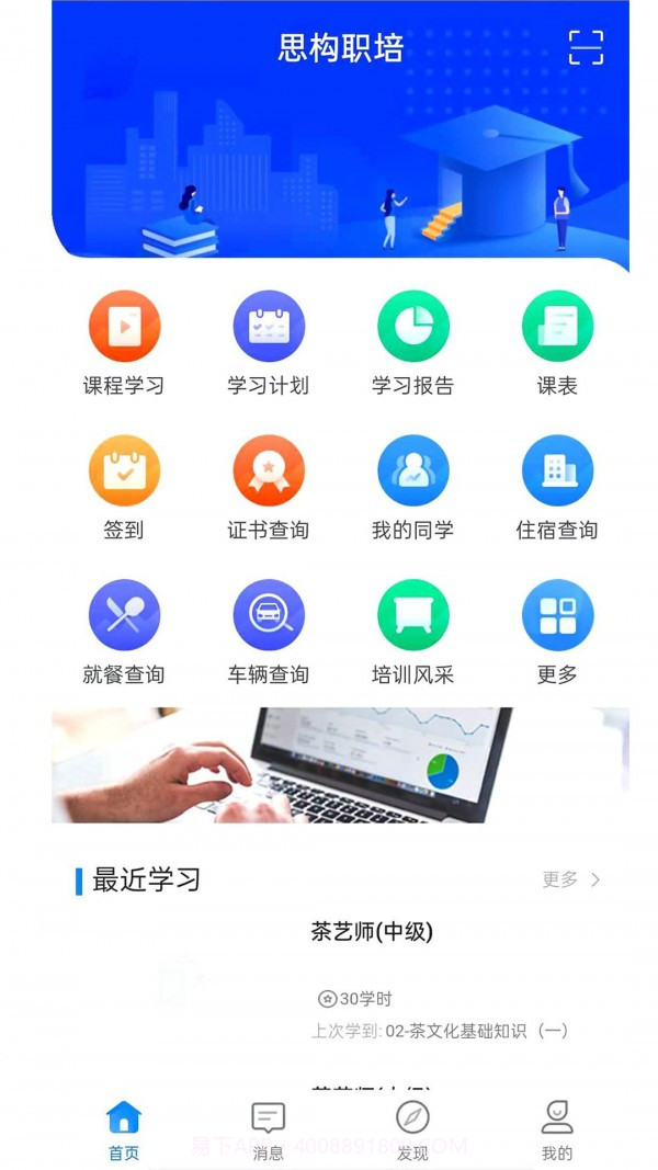 思构职培截图4