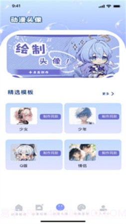 久久动漫自定义版截图1