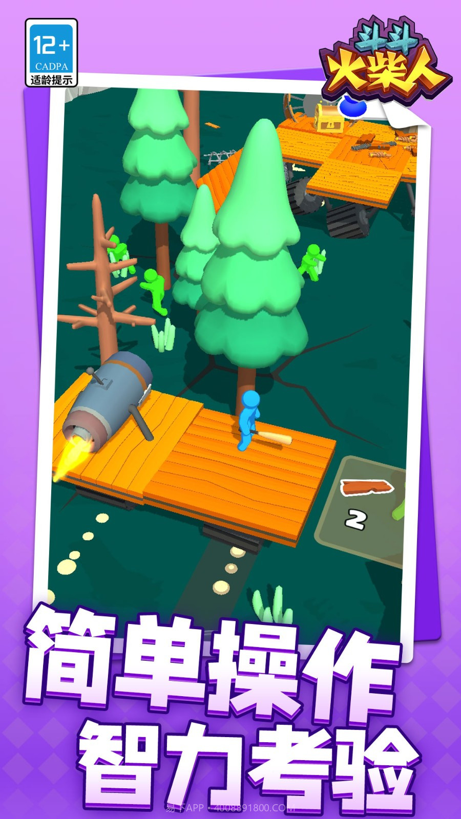 斗斗火柴人付费版截图3 斗斗火柴人付费版截图3