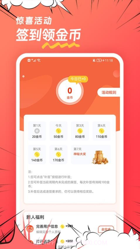 团团漫画安卓正版截图1