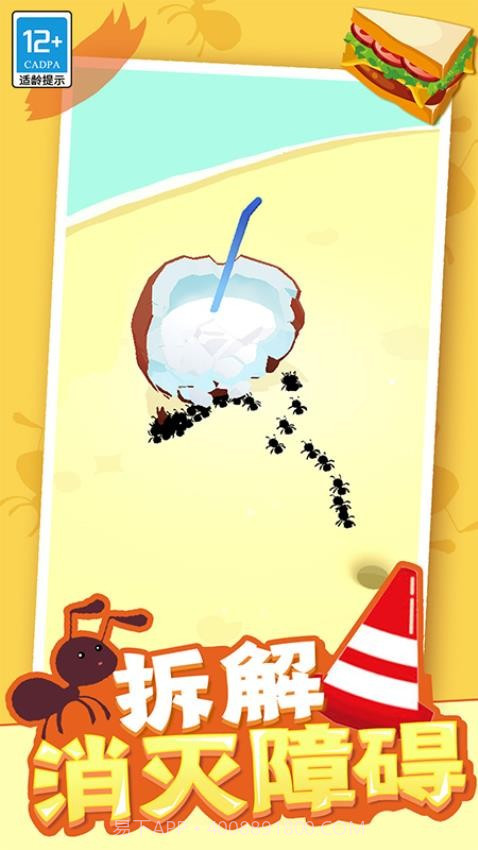 小蚁帝国精简版截图4