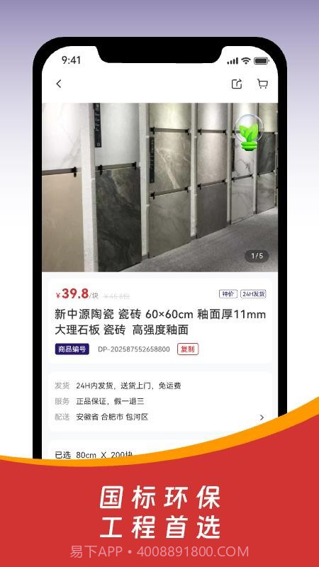 皖建云商手机版截图4