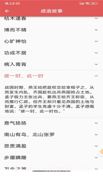 互联网成语知识查询平台截图1