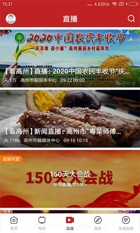 看高州免费正版截图3 看高州免费正版截图3