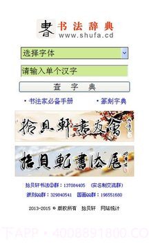 书法宝典2026最新版截图2