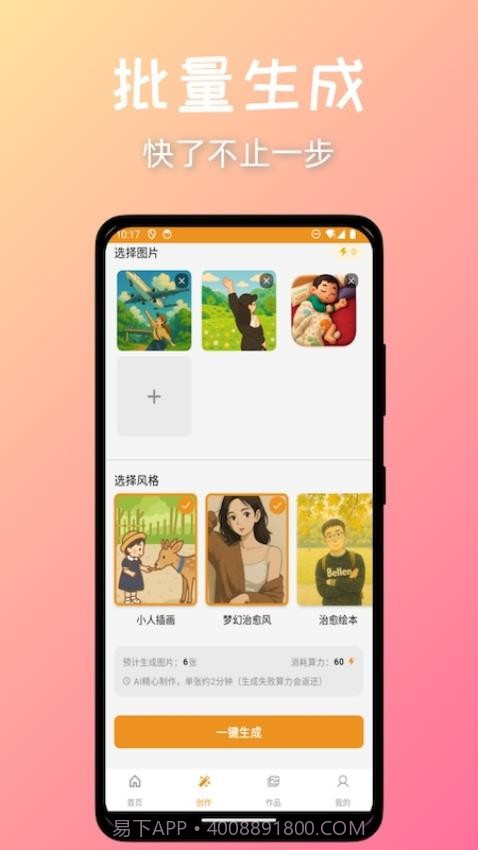 意兔会员免登录截图2
