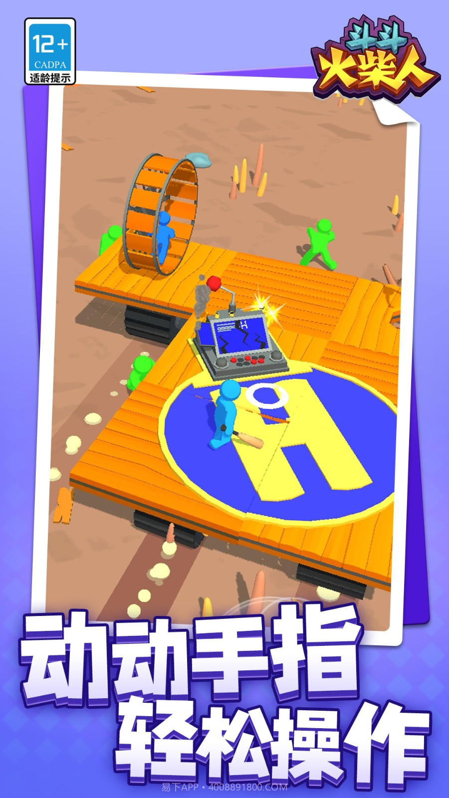 斗斗火柴人付费版截图4 斗斗火柴人付费版截图4