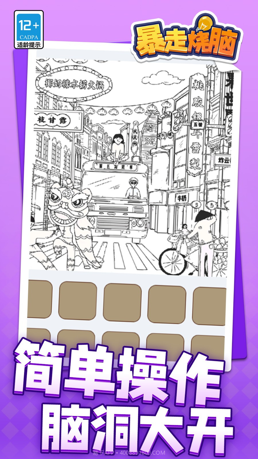 暴走烧脑离线版截图1 暴走烧脑离线版截图1