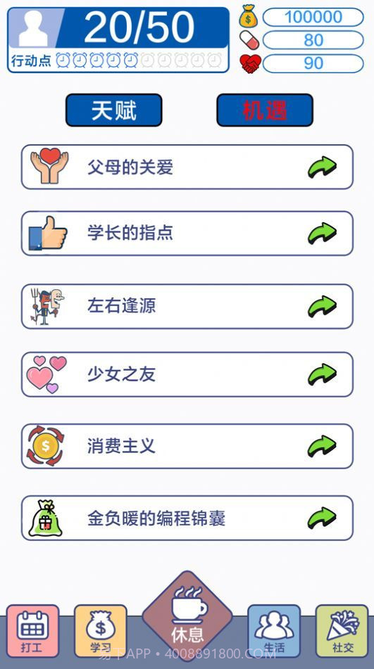 打工人上人截图1