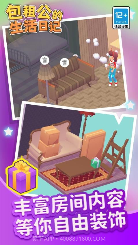 包租公生活日记正版截图2