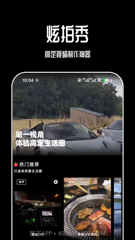 炫拍秀纯净版截图2