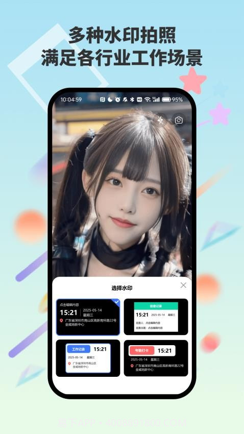 自动水印打卡相机安卓正版截图1 自动水印打卡相机安卓正版截图1