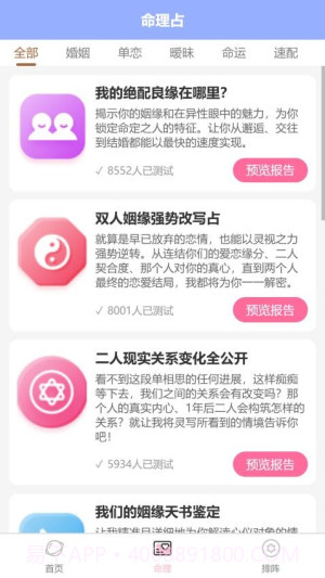 塔罗星座元宇宙手机版截图3