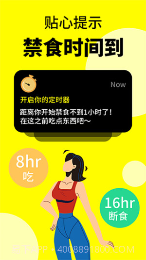 轻断食辟谷官方版截图1 轻断食辟谷官方版截图1