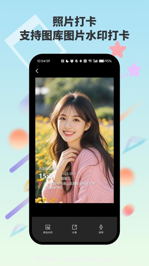 自动水印打卡相机安卓正版截图2 自动水印打卡相机安卓正版截图2