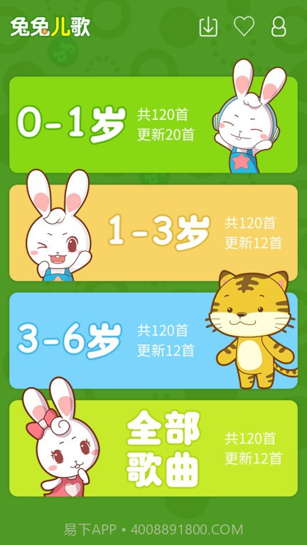 兔兔儿歌官方正版截图4