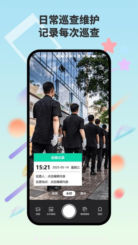 自动水印打卡相机安卓正版截图3 自动水印打卡相机安卓正版截图3