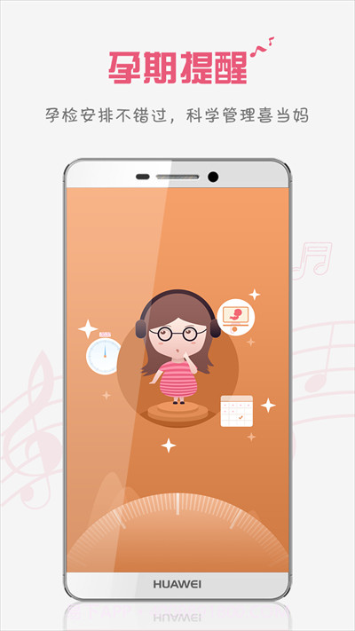 胎教盒子官网版截图4