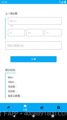 走路随身宝截图2