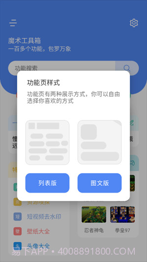 魔术工具箱安卓正版截图1
