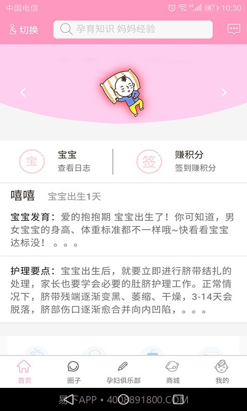 孕知音无会员截图3 孕知音无会员截图3