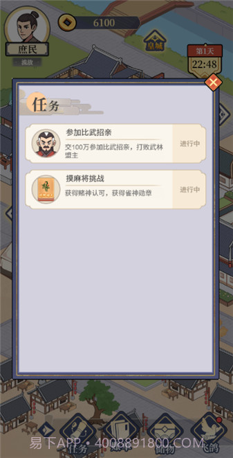 庶民的逆袭精简版截图1