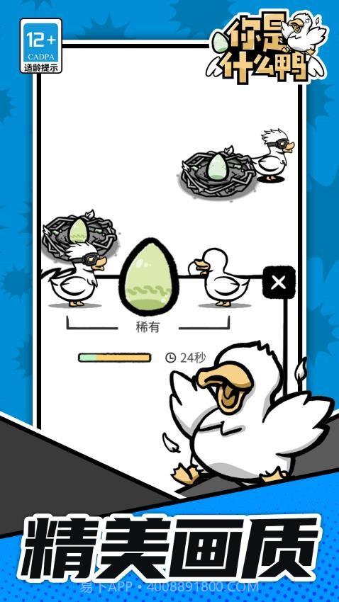 你是什么鸭先行服截图4