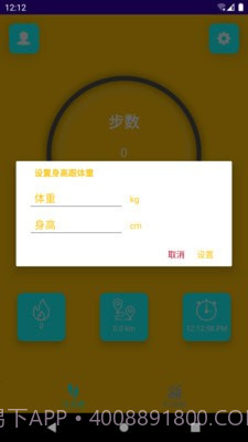 吉星计步截图4