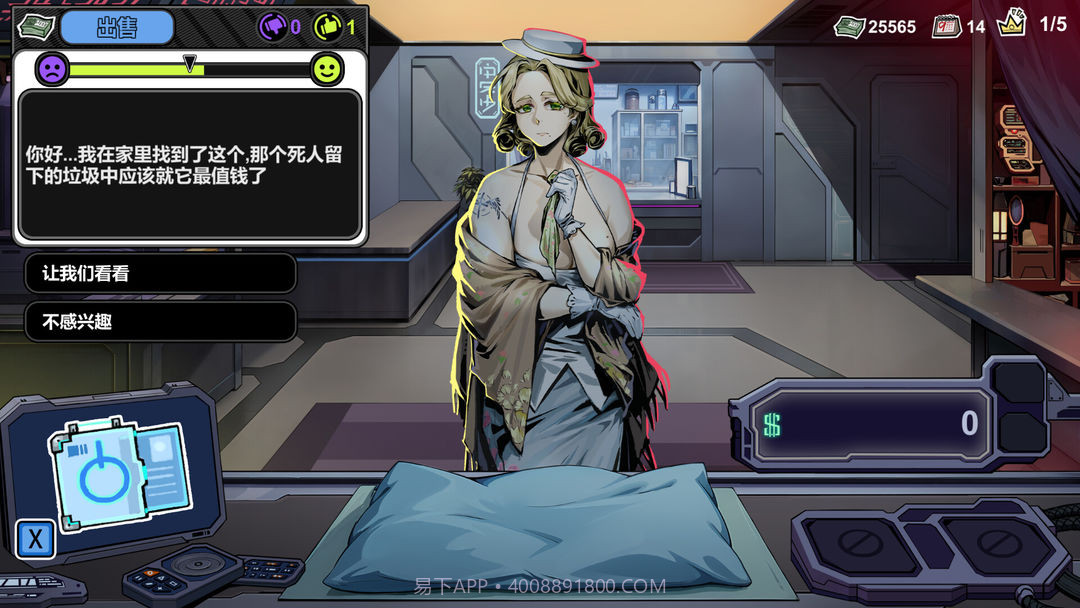 赛博典当行先行服截图3