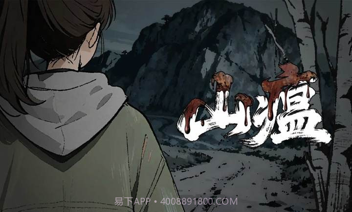 山瘟国际版截图1