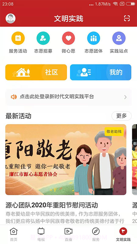 红橙廉江官方版截图5