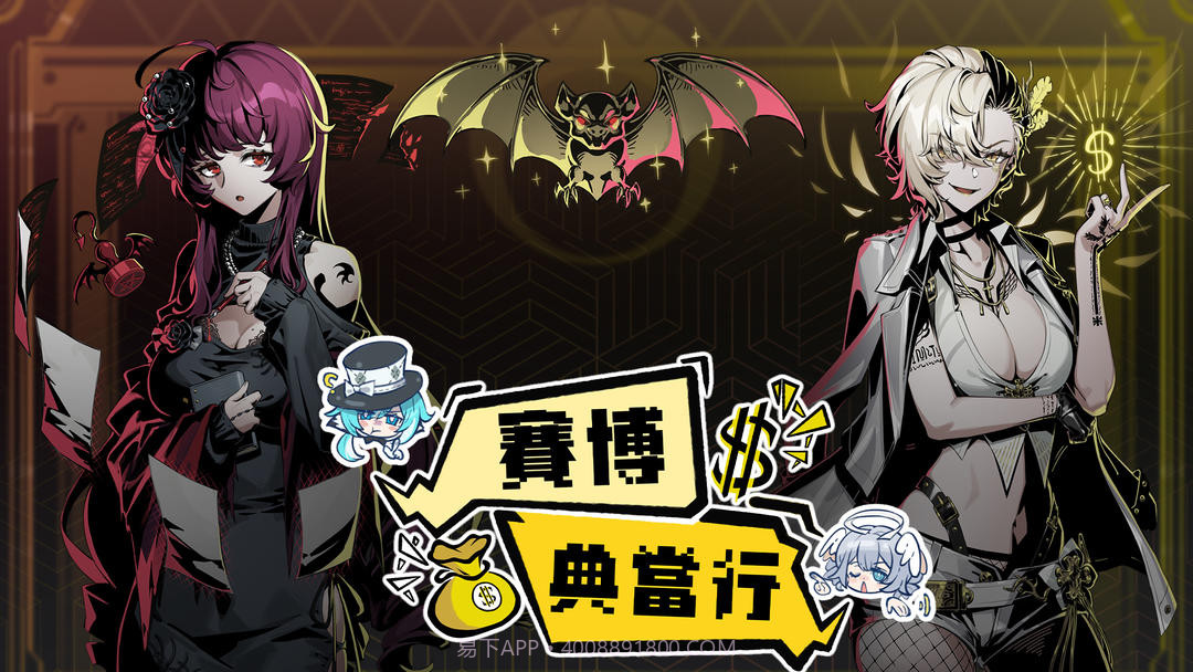 赛博典当行付费版截图1