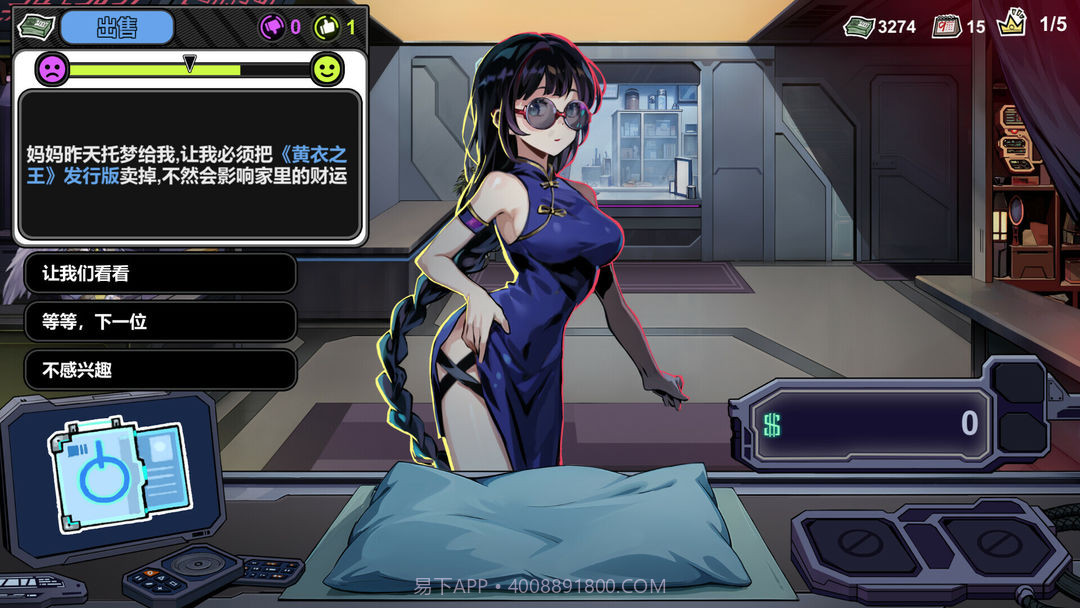 赛博典当行先行服截图7