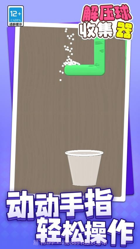 解压球收集器最新版截图3