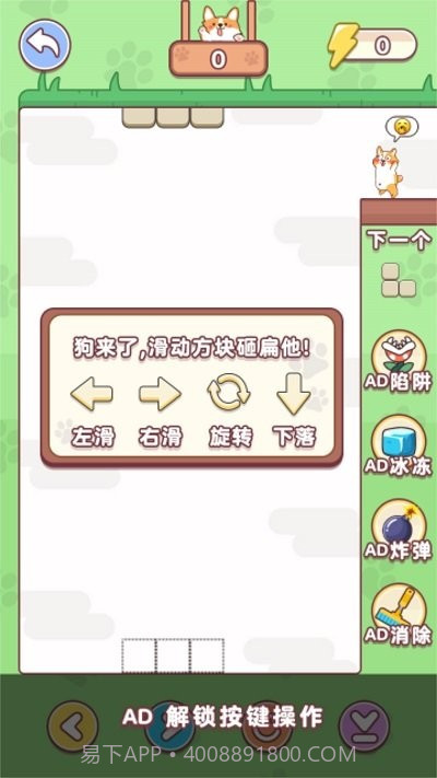 狗狗玩砖块付费版截图2