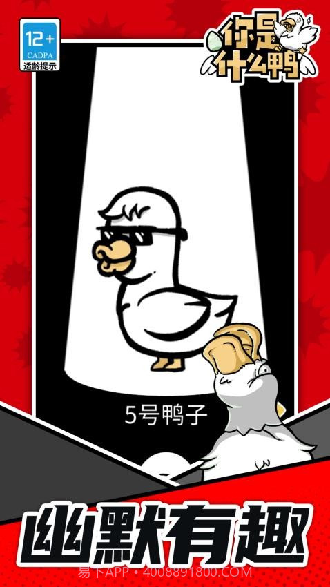 你是什么鸭先行服截图2