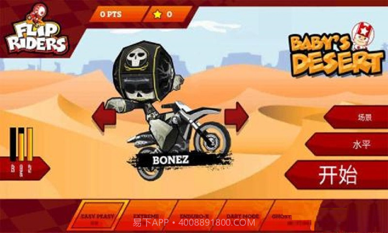 弹跳摩托截图1 弹跳摩托截图1