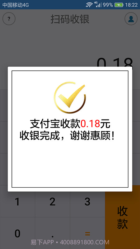 扫码收银截图2 扫码收银截图2