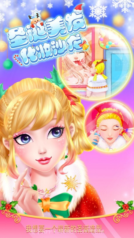 圣诞美发化妆沙龙截图2