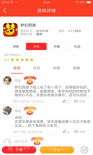 游瓶截图2 游瓶截图2