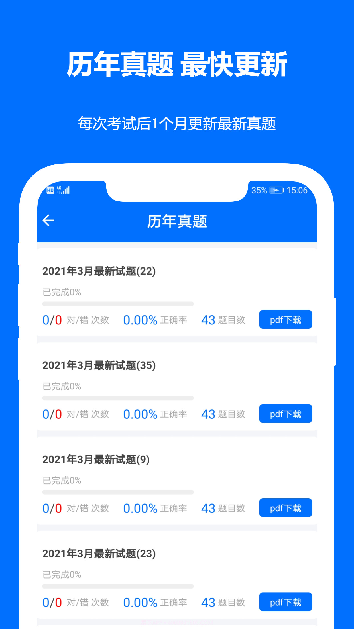 计算机二级真题截图4 计算机二级真题截图4