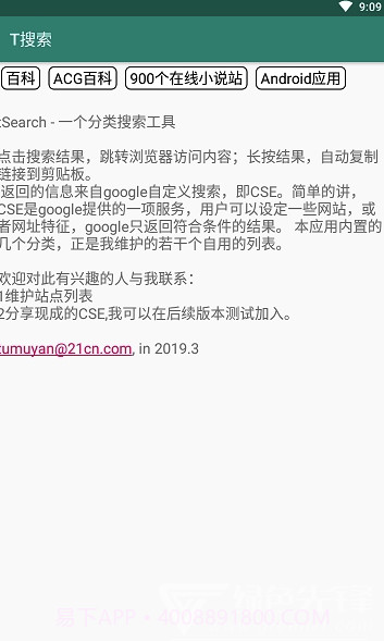 T搜索(tSearch搜索引擎)V1.4 截图4