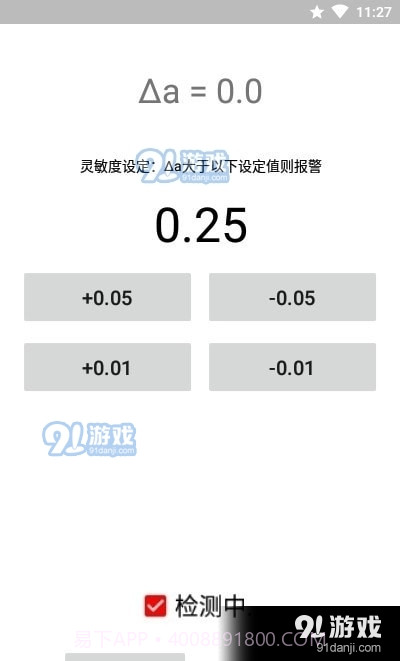 运动警报器截图3 运动警报器截图3