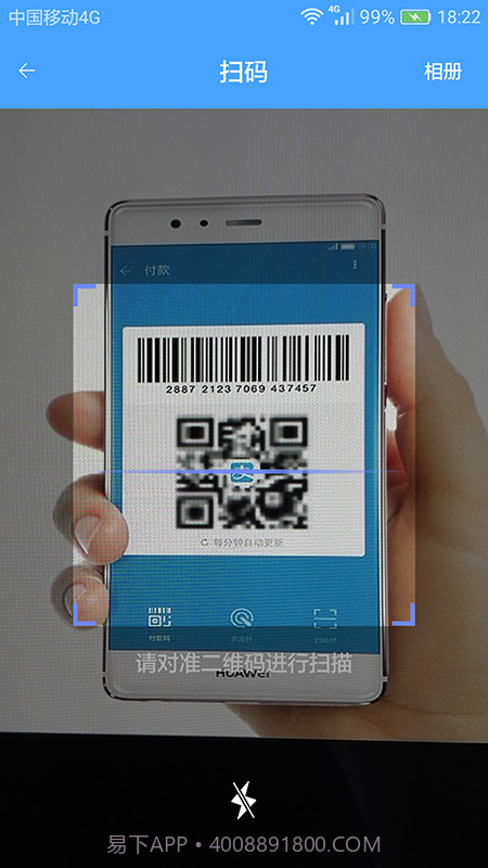 扫码收银截图1 扫码收银截图1