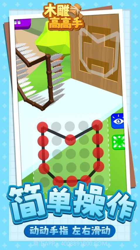 木雕高高手离线版截图3